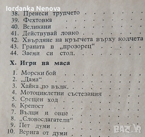 Игри и развлечения , снимка 6 - Други игри - 54024342