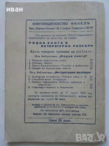 Начало на Българската поезия - Цв.Минков - 1937г., снимка 3 - Антикварни и старинни предмети - 45550983