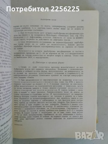 Учебник по педиатрия, снимка 6 - Специализирана литература - 47493524