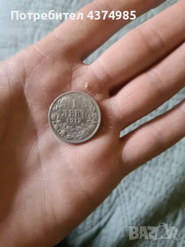 1 лев 1912 година, снимка 1