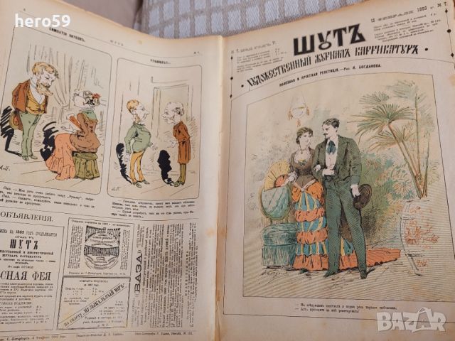 Царска Русия-52 журнала събрани в една книга(Шут-карикатури 1883 год)., снимка 12 - Художествена литература - 45821713