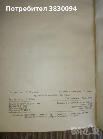 Пътеводител 1964/1965, снимка 14 - Други - 47256292