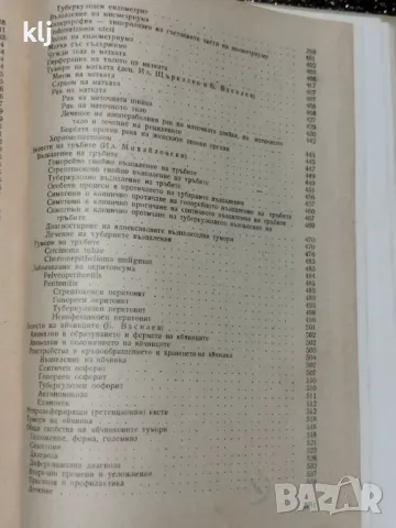 Основи на гинекологията, снимка 6 - Специализирана литература - 47741143