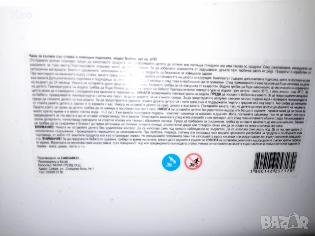 Бебешко корито/вана за къпане на бебе със стойка "Cangaroo-Buble".Спешно и изгодно!, снимка 5 - За банята - 52913201