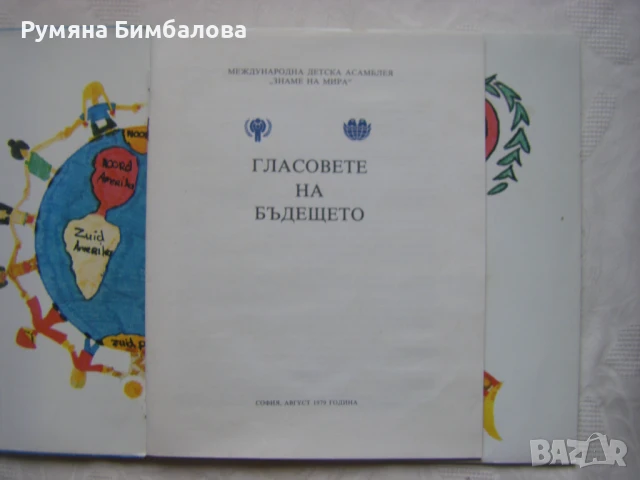 ВЕА 10461 - Международна Детска Асамблея Знаме на Мира - Гласове на бъдещето, снимка 3 - Грамофонни плочи - 50710493