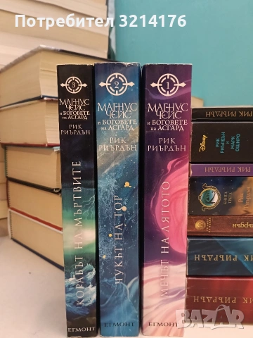 Магнус Чейс и боговете на Асгард. Книга 1-3 - Рик Риърдън (Отлично състояние)