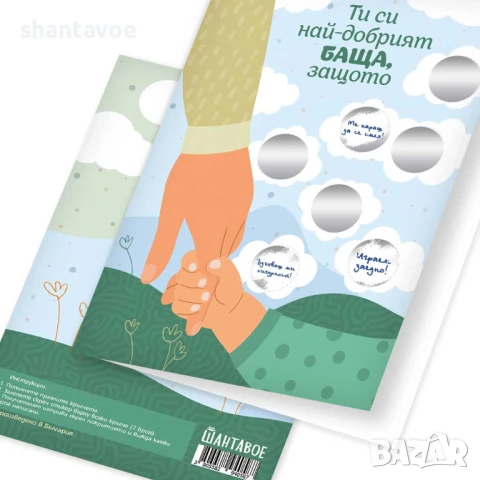 Персонализирана скреч картичка за най-добрият баща, снимка 2 - Подаръци за мъже - 51106279