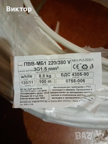 Кабел ПВВ-МБ1 3х4мм2 140 метра