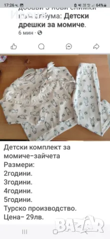 Детски дрехи, снимка 4 - Комплекти за бебе - 47537899