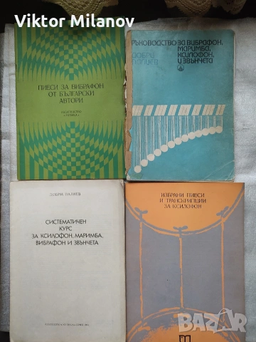 Музикални учебници и други, снимка 4 - Специализирана литература - 53021651