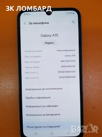 Samsung Galaxy A15 128GB 4GB RAM Dual, снимка 2 - Samsung - 52522093
