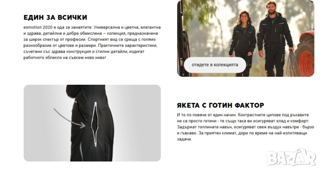 Зимно софтшел яке esmotion 2020  размер М, снимка 7 - Якета - 52552977