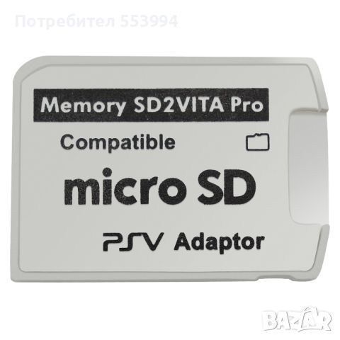 SD2VITA, снимка 1 - Аксесоари - 46187490