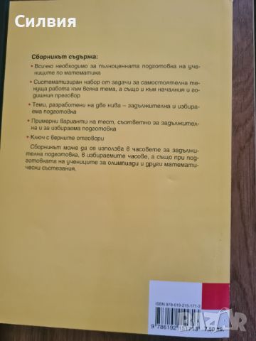 Сборник по математика за 6 клас , снимка 2 - Учебници, учебни тетрадки - 45583149