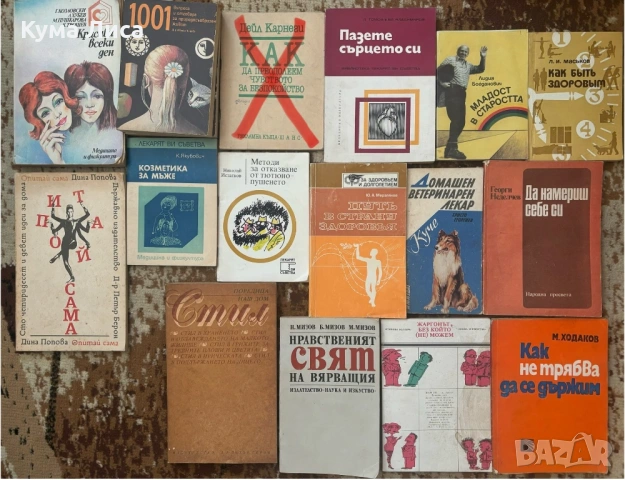 Езотерика, диети, рецепти, самопомощ, психология, тайни, загадки, конспирация, снимка 13 - Езотерика - 53832481