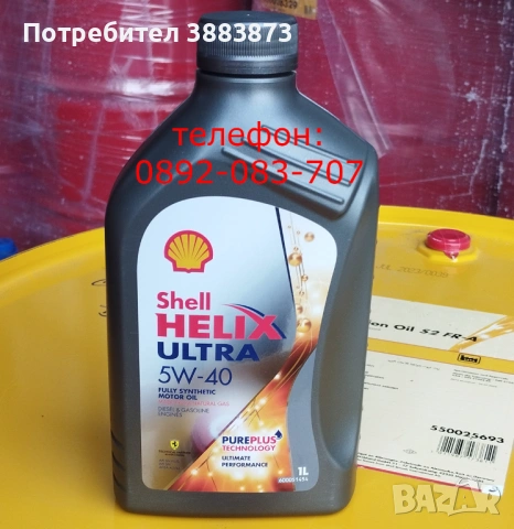 Двигателно масло 5w30 5w40 10w40 15w40 Shell официален дистрибутор, снимка 13 - Аксесоари и консумативи - 44005911