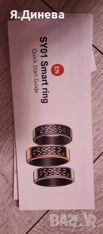 Смарт пръстен Smart Ring SY01