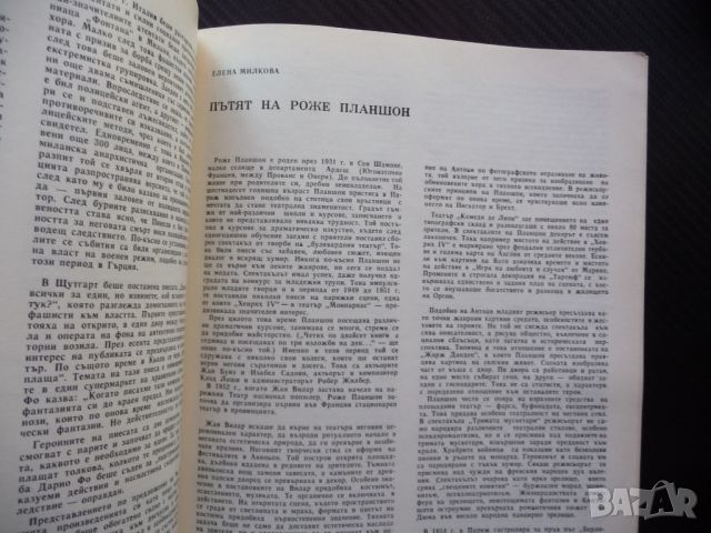 Театър 5/1979 Перник Видин Сливен Търговище сцена актьори, снимка 3 - Списания и комикси - 46773043