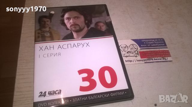 ХАН АСПАРУХ 1 СЕРИЯ ДВД 2905240817, снимка 1 - DVD филми - 45955974