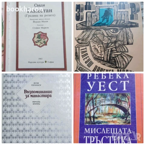 Художествена лит./Чужда проза 2, снимка 2 - Художествена литература - 51044333