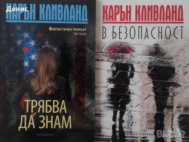 Автори на трилъри и криминални романи - 01:, снимка 10 - Художествена литература - 53909919