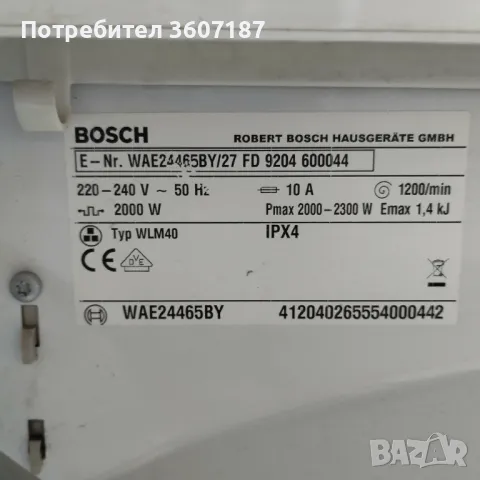 Продавам Пералня BOSH Maxx 7 Varioperfect, снимка 3 - Перални - 47141242