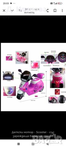 Розов детски мотор, снимка 1 - Електрически играчки - 45853770