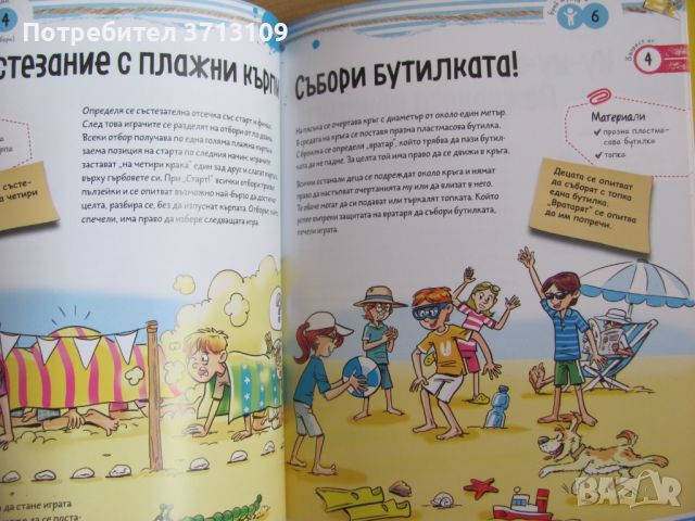Книга -Игра за деца на открито, снимка 2 - Детски книжки - 46322284
