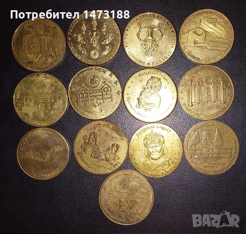 Монети от туристически обекти 