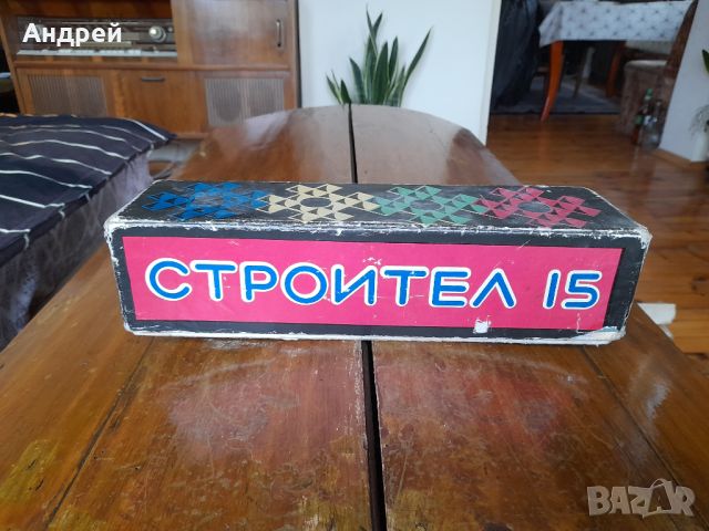 Стара детска игра Строител 15, снимка 1 - Други ценни предмети - 45406714