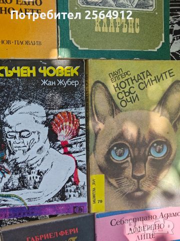 продавам лот от книги , снимка 7 - Художествена литература - 46561228