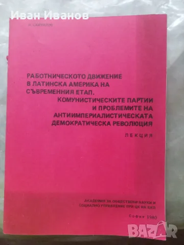 БКП КНИГИ ЕСПЕРАНТО РЕЧНИК ТОДОР ЖИВКОВ ЛОТ, снимка 13 - Художествена литература - 49277639