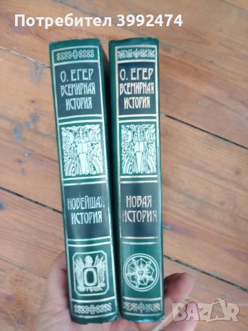 Новая история, 1999г., два тома, снимка 2 - Други - 51388436