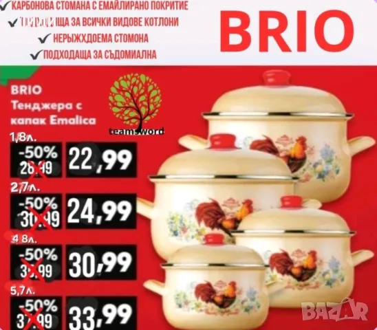 Емайлирана тенджера, Brio Emaliкa, снимка 1 - Съдове за готвене - 49179033