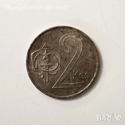 2крони чехословакия от 1981г