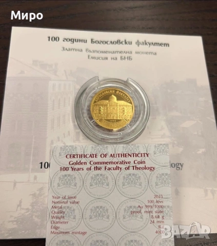 100 години Богословски факултет, снимка 4 - Нумизматика и бонистика - 53971539