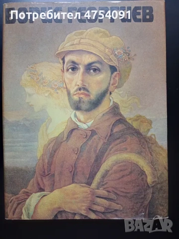 Борис Георгиев