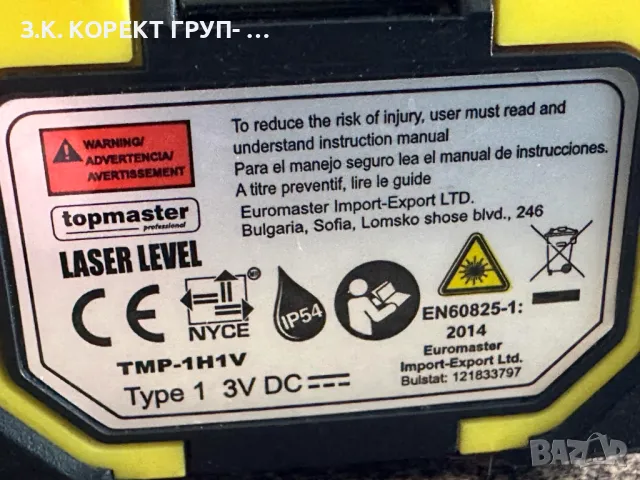 Лазерен нивелир 1H1V, 15м., зелен лъч TMP, снимка 3 - Други инструменти - 49513230