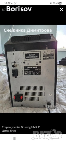 Стерео уредба Grundig, снимка 5 - Аудиосистеми - 51978664