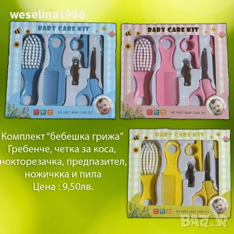 Бебешки дрешки и аксесоари , снимка 5 - Други - 52744158