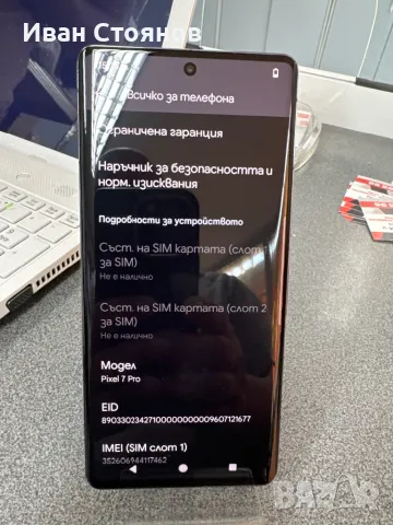 Google pixel 7 pro, снимка 3 - Microsoft - 46884332