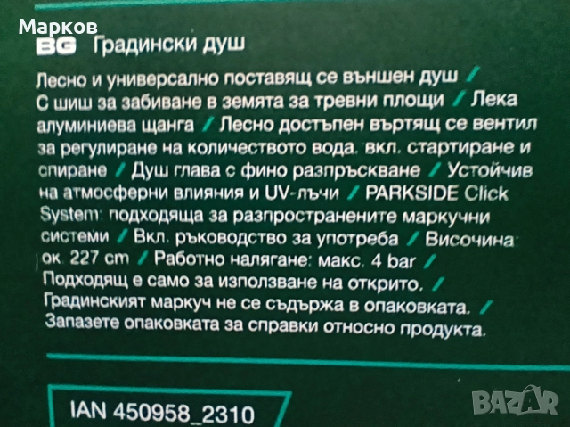 Нов Градински Душ - PARKSIDE, снимка 3 - Басейни и аксесоари - 51728737