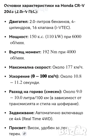 Хонда CR-V 2003 г. , газова уредба, цена по договаряне , снимка 8 - Автомобили и джипове - 53934359