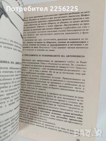 Безопасна скорост, снимка 5 - Специализирана литература - 52848934