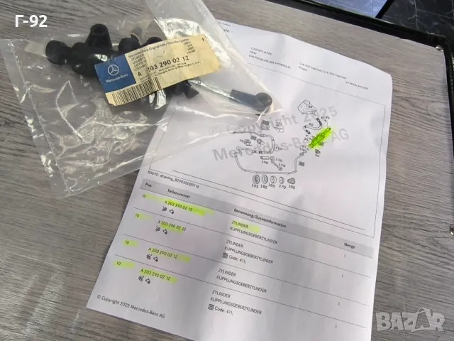 A2032900212**NEU**Нови оригинални части**MERCEDES-BENZ**W203**W209**Горна помпа за съединителя**, снимка 6 - Части - 50089657