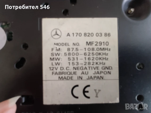 Оригинално радио със СД за Мерцедес 203 и други, снимка 2 - Аксесоари и консумативи - 19267782