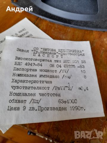 Стар високоговорител,високоговорители ВВК 201 Б8, снимка 4 - Антикварни и старинни предмети - 46169232