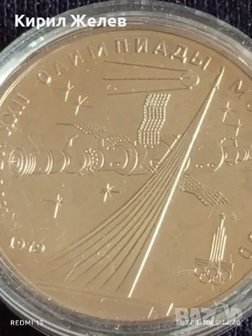 Юбилейна монета 1 рубла 1979г. СССР XXII Олимпийски игри Москва рядка 30889, снимка 6 - Нумизматика и бонистика - 49793981