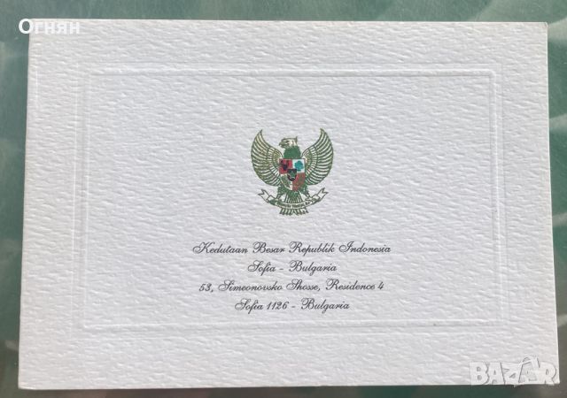 Новогодишни поздравителни дипломатически картички, снимка 4 - Филателия - 45536427