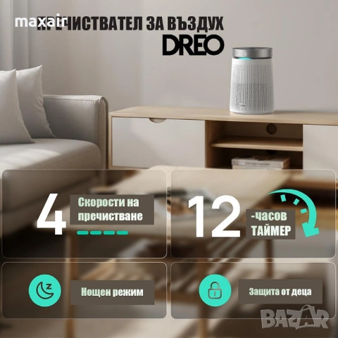 Пречиствател за въздух DREO Macro 606 (до 15-17 м2) * Гаранция 2 години, снимка 9 - Овлажнители и пречистватели за въздух - 53742680